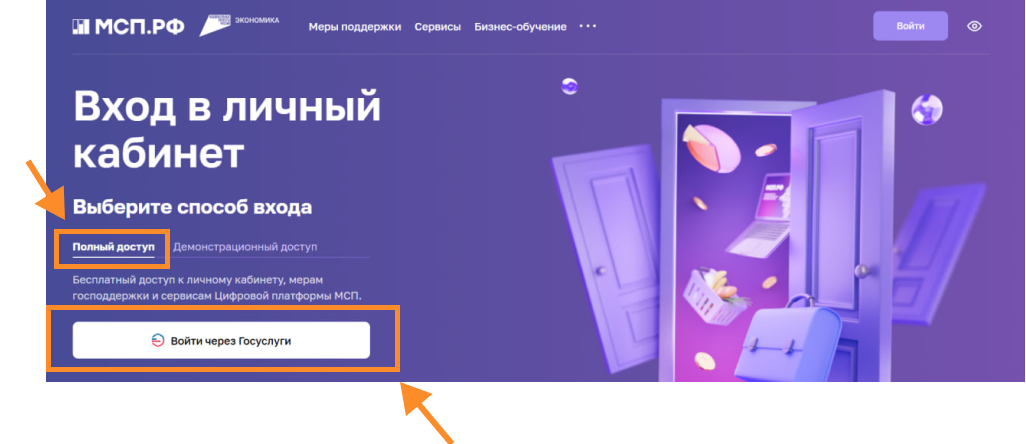 Вход через Госуслуги