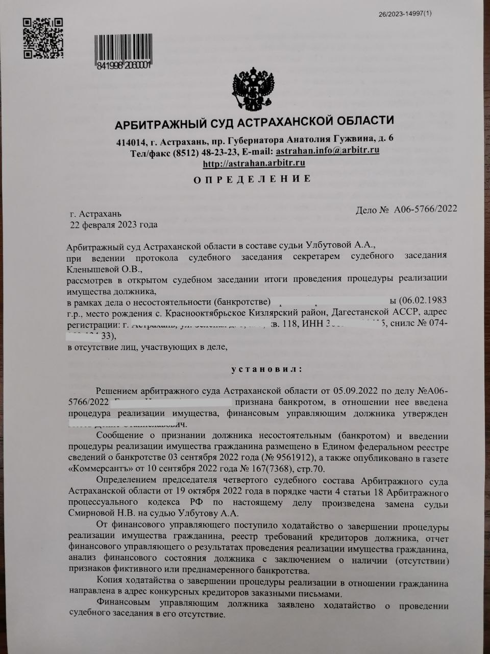 Банкротство. Снятие арестов. Списание кредитов и долгов. Защита от  приставов, коллекторов и банков в Астрахани