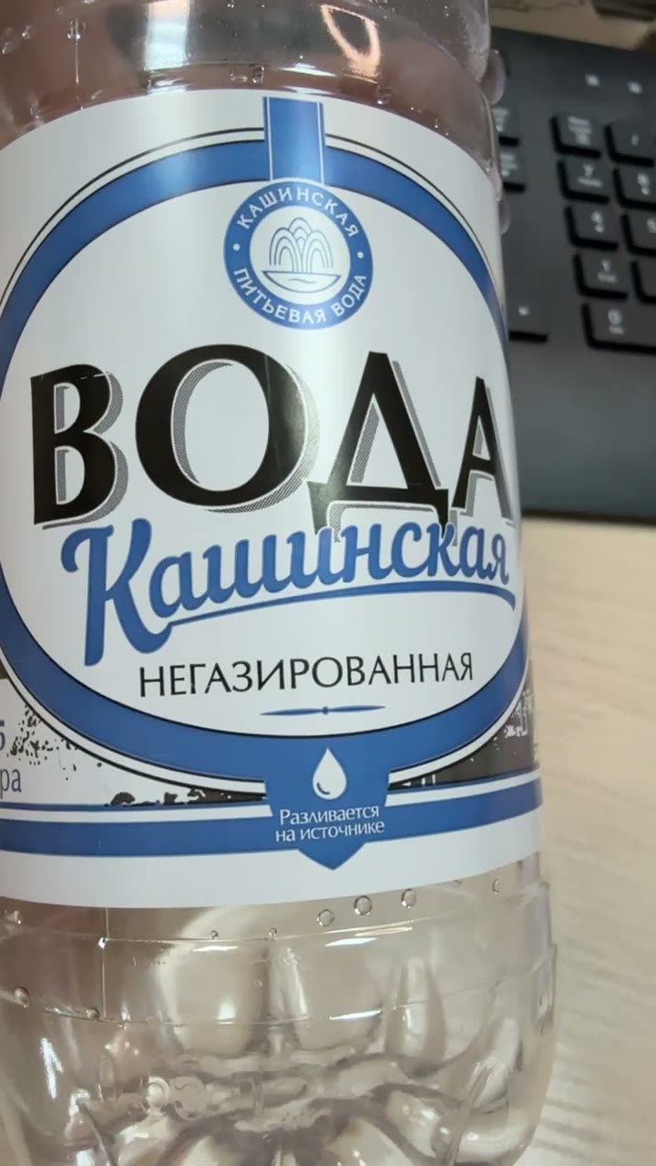 Этикетка бутылки воды «Кашинская»