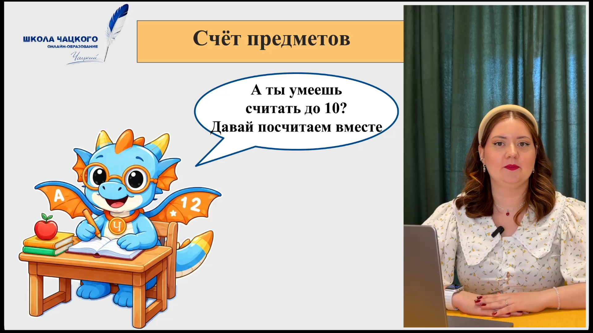 Счёт предметов — видеоурок