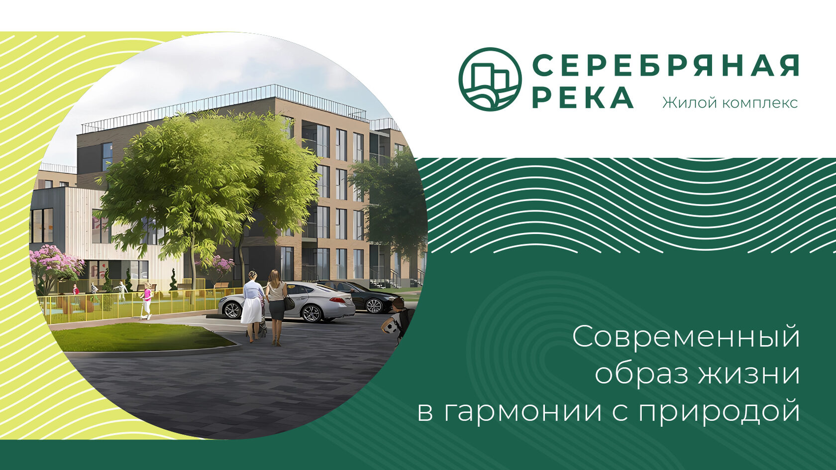 Серебряная река