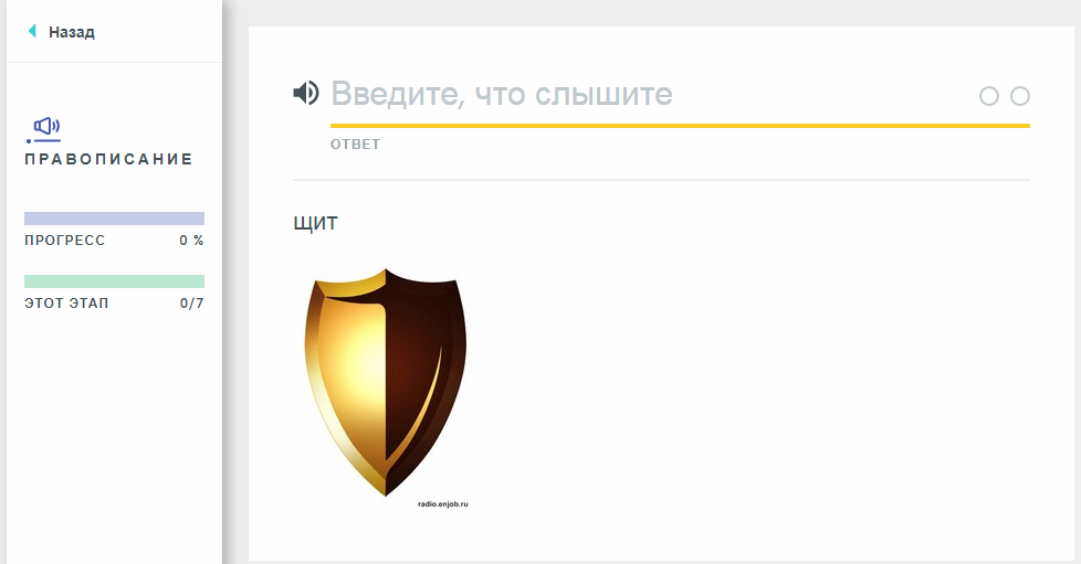 Правописание в Quizlet