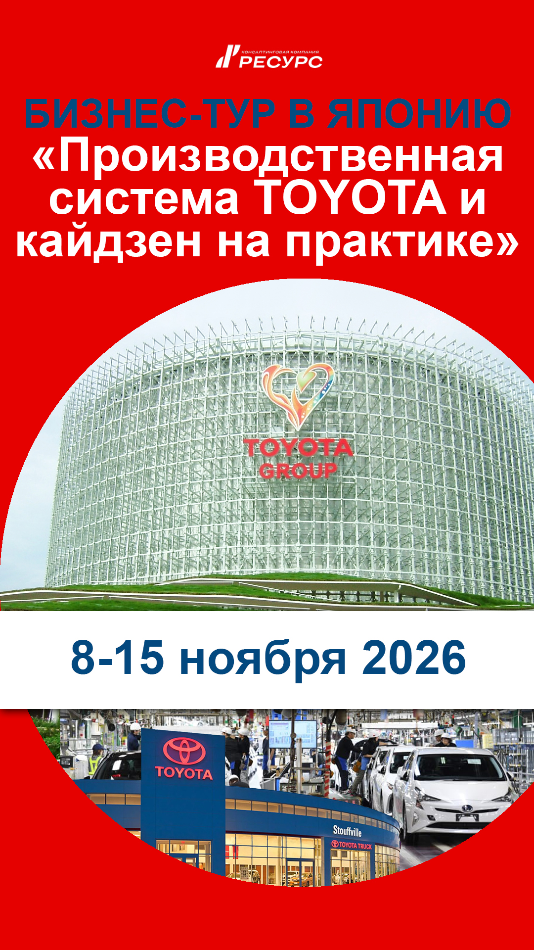 Бизнес-тур в Японию «Производственная система TOYOTA и кайдзен на практике»