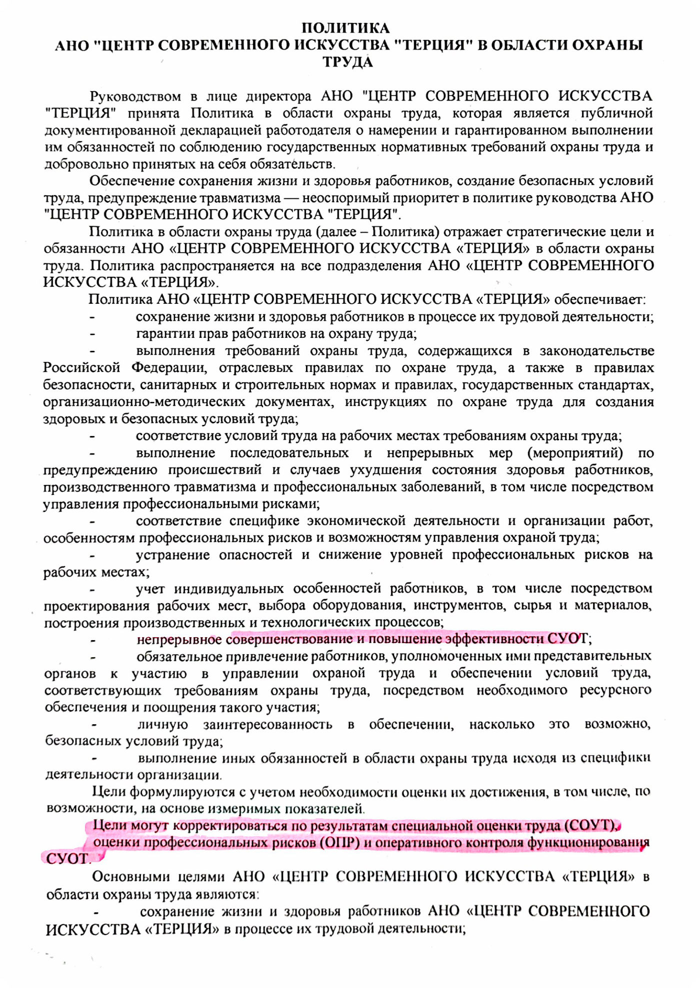Политика в области охраны труда, страница 1