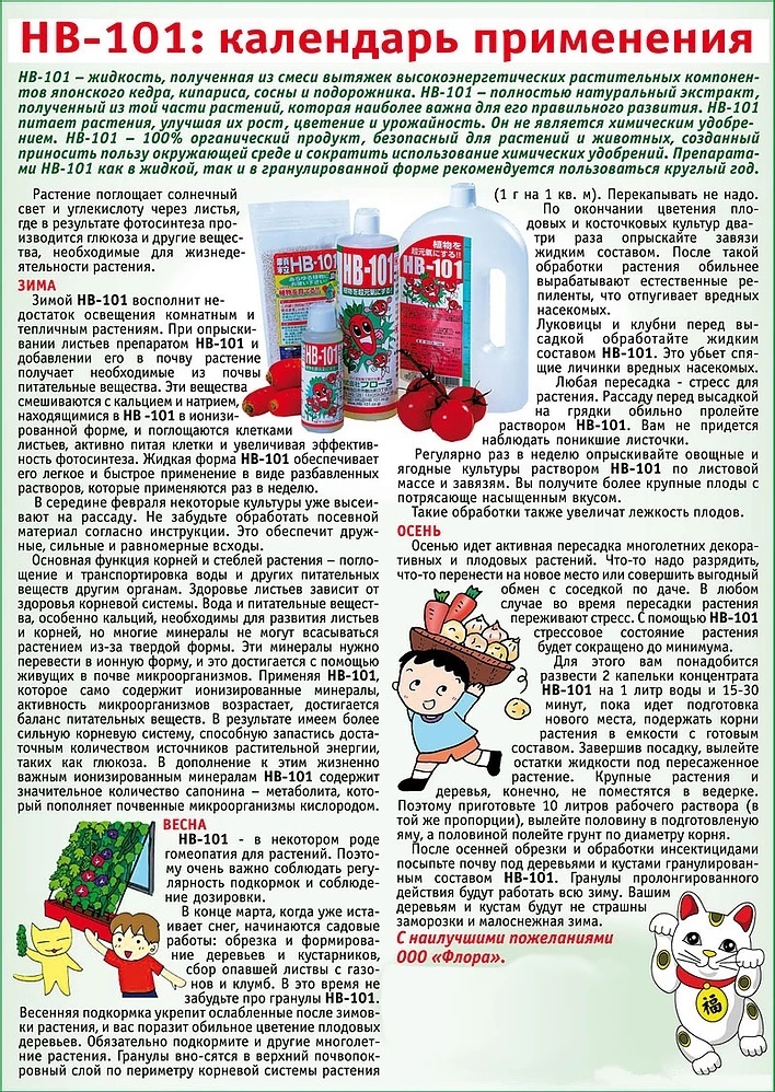 Нв-101 6мл стимулятор роста. Нв-101 6мл стимулятор роста. Нв для растений. Стимулятор роста растений нв-101 6мл. Hb-101, 6мл.