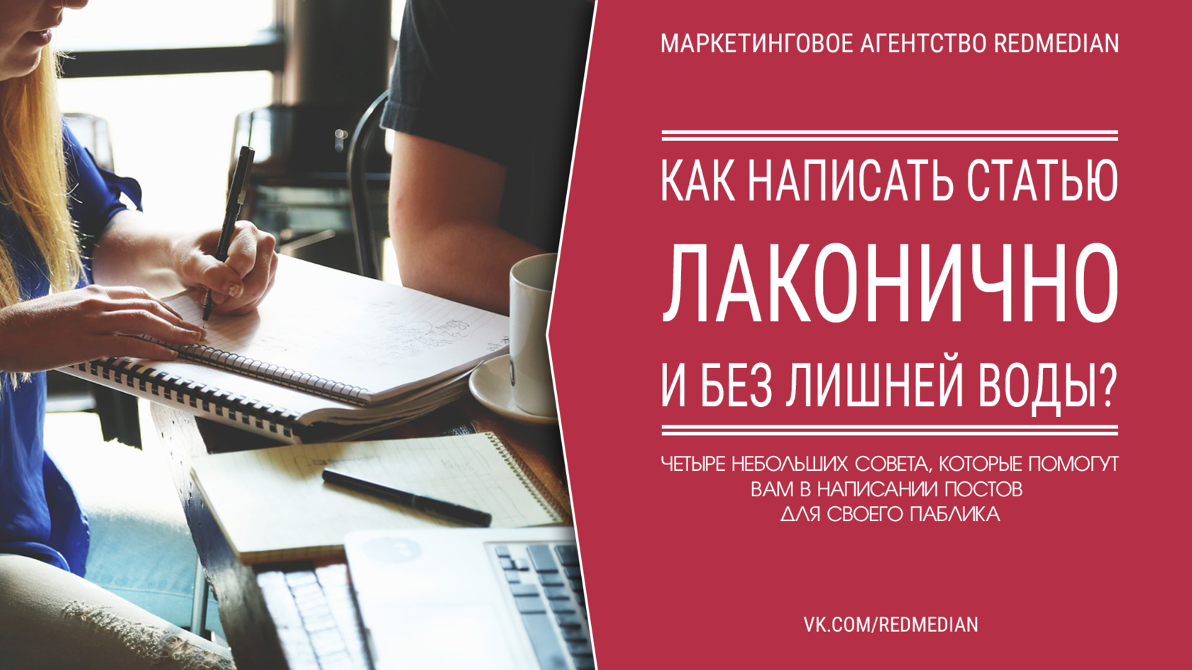 Написание статей на заказ вакансии. Лаконично это. Как говорить лаконично. Лаконично это что значит. Лаконичный это простыми словами.