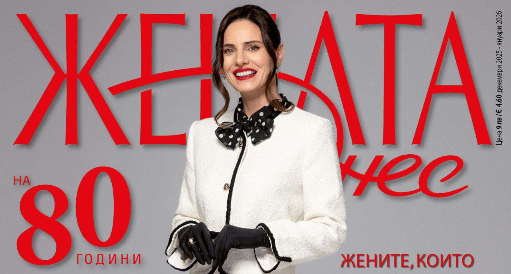 Наталия Миланова на корицата на списание &amp;amp;amp;amp;amp;amp;amp;quot;Жената днес&amp;amp;amp;amp;amp;amp;amp;quot;