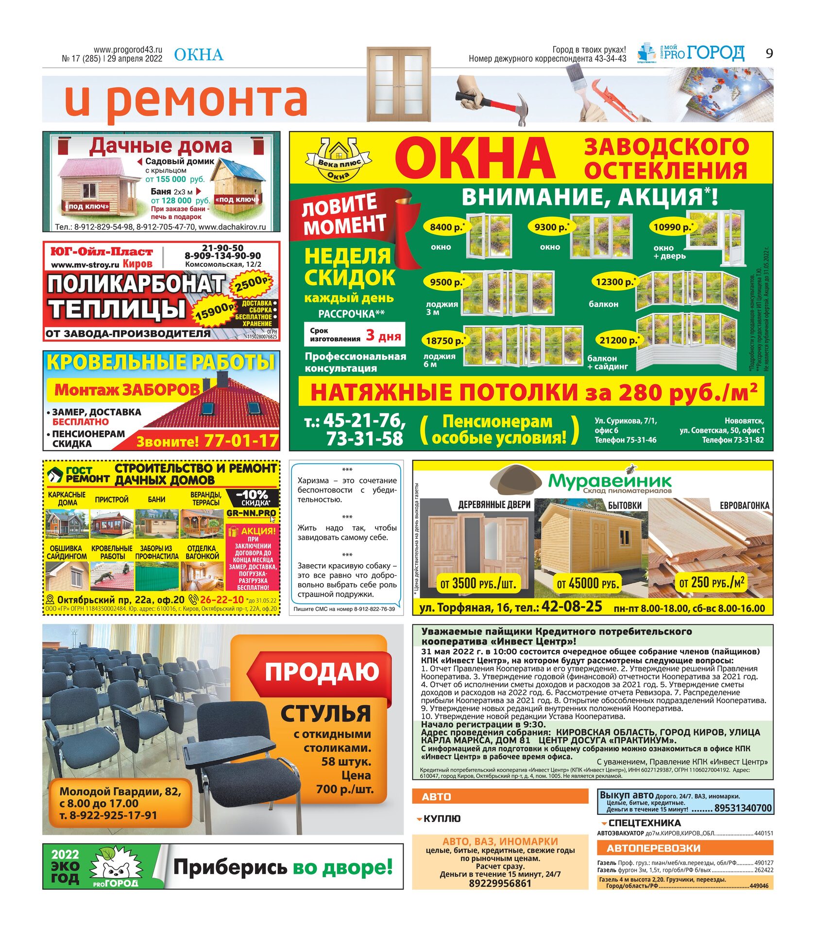 Газета город номер