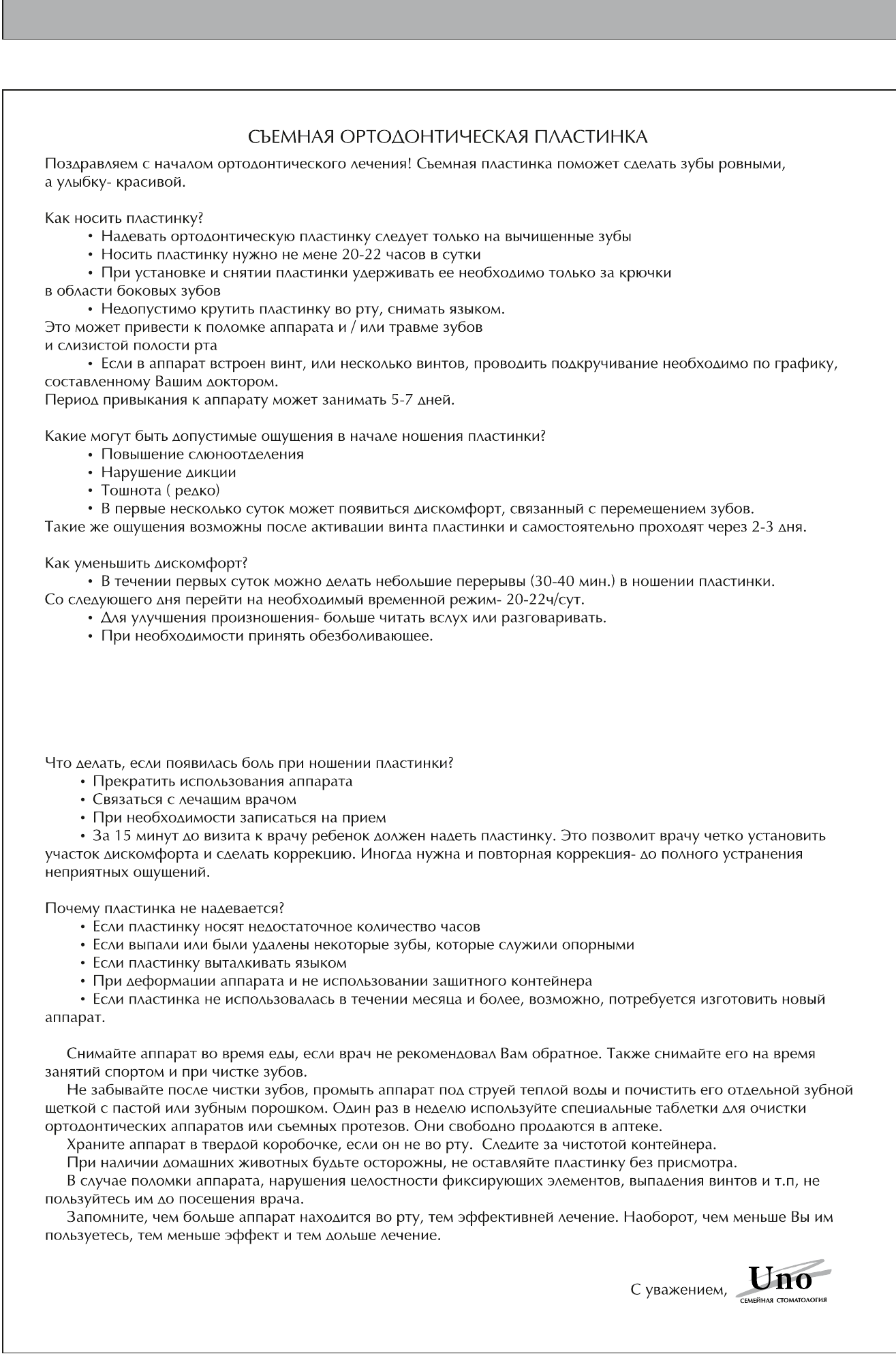 Памятка о съёмной ортодонтической пластинке