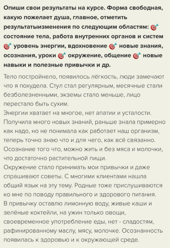 Отзыв участницы