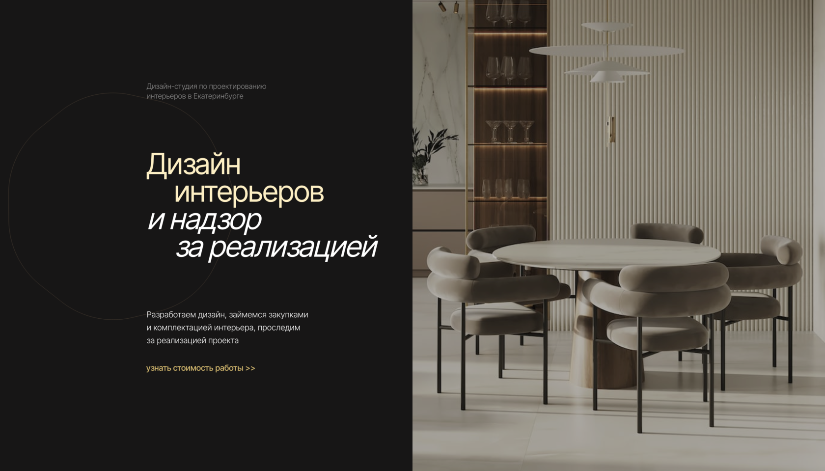 Шаблон сайта на Тильде для студии дизайна интерьеров за 8 890 рублей