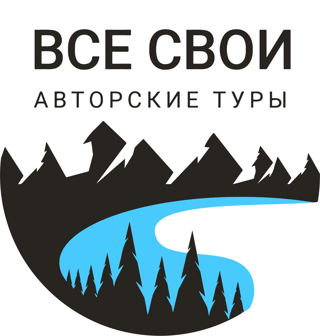 логотип Все свои. Авторские туры в Кыргызстан