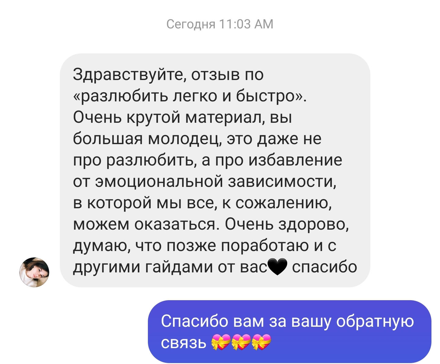 Как разлюбить человека