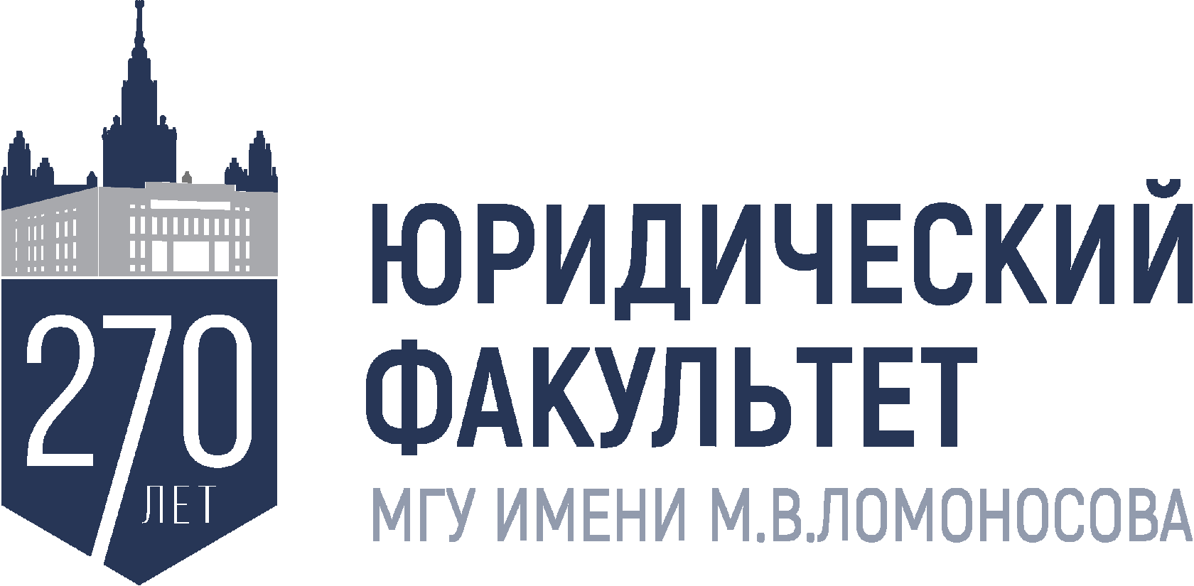 Мгу 270 компьютер. 270 Лет МГУ. Структура факультетов МГУ Ломоносова. ЮФУ юрфак логотип. Документы юридической клиники