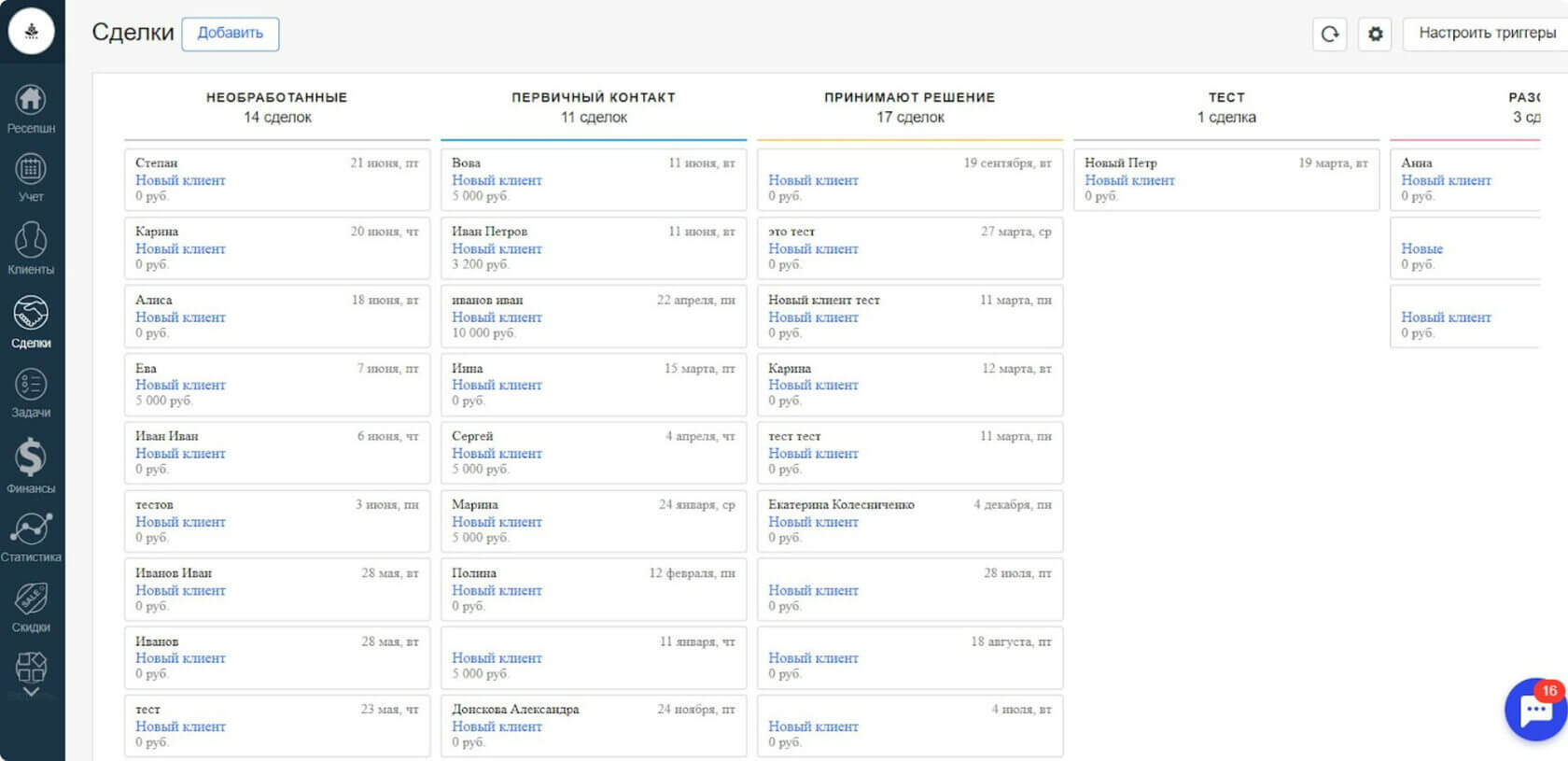 База клиентов