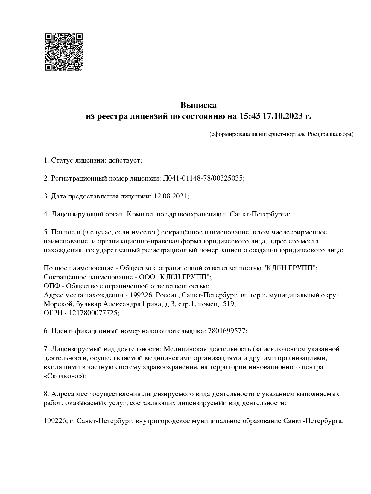 Вызов врача на дом от 3000₽ - Клиника МедСвет