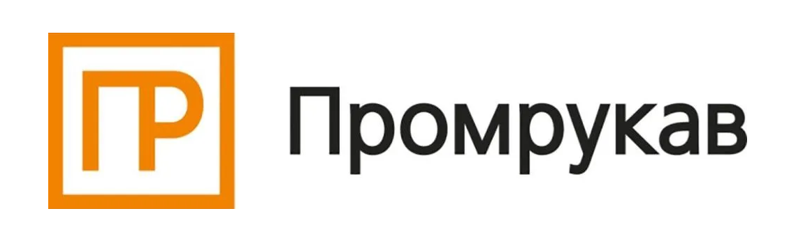 Промрукав