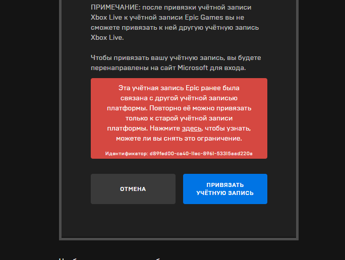 Как привязать аккаунт xbox к epic