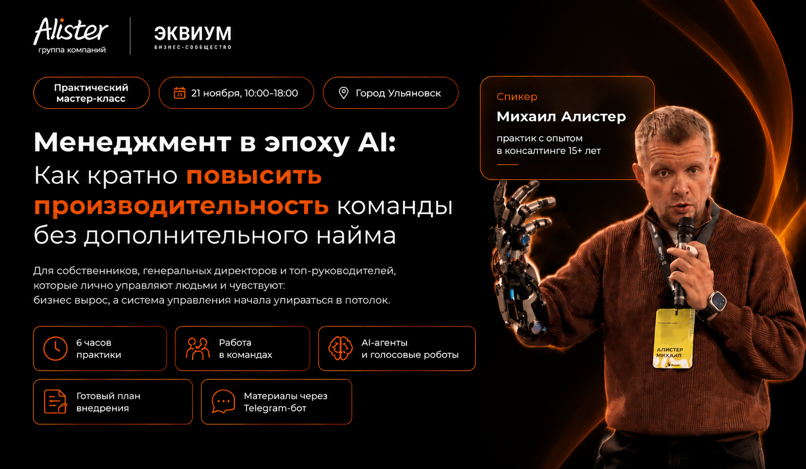 Менеджмент в эпоху AI — практический мастер-класс
