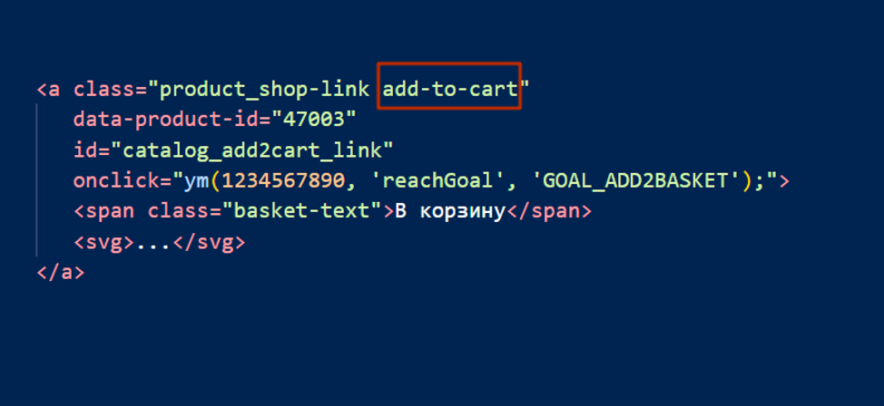 Скрин №11: в коде кнопки выделен класс add-to-cart