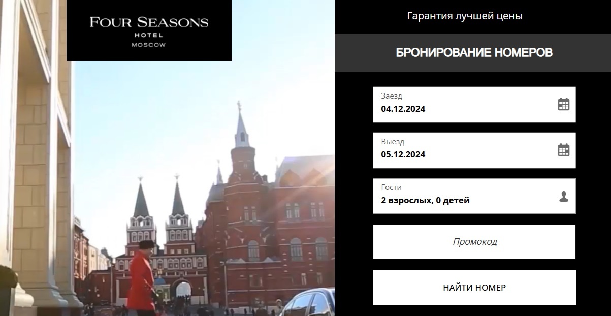 Форма поиска на сайте отеля Four Seasons
