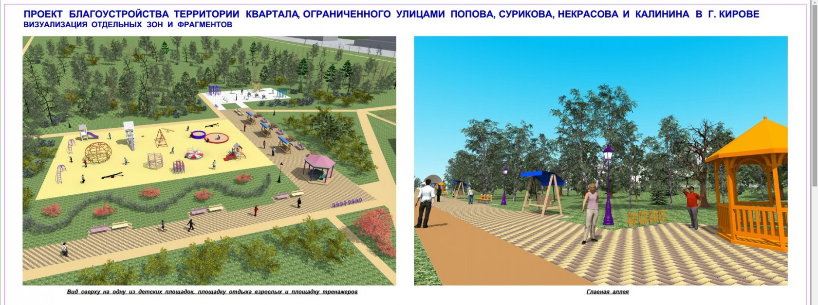 Парк на Опалихинской Екатеринбург. Сквер на Опалихинской Екатеринбург. Проект сквера в Екатеринбурге. Проект реконструкции аллеи Опалихинская.