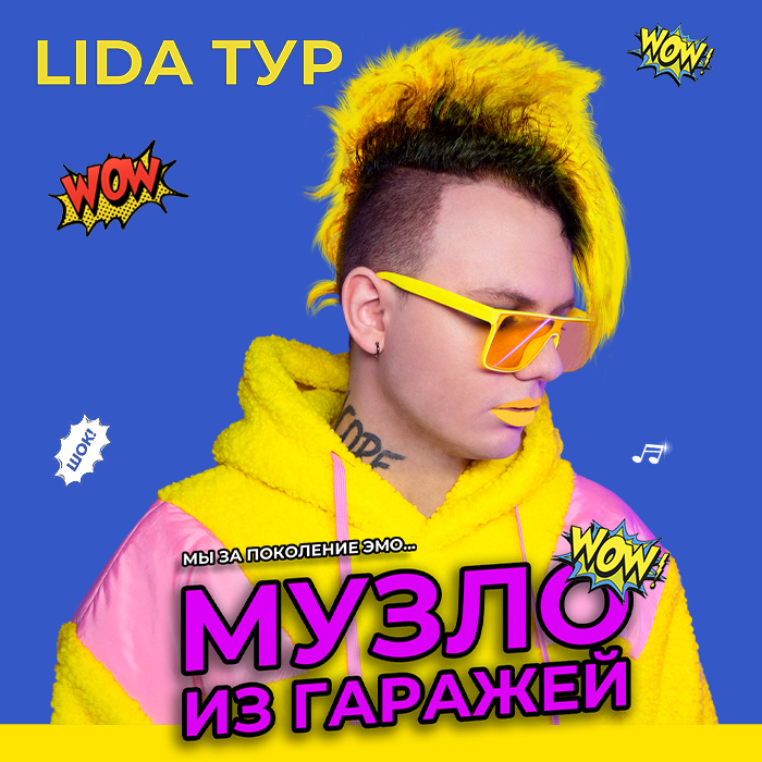 Альбомы лиды. Lida певец. Lida концерт. Лида концерты 2022. Lida плакат.