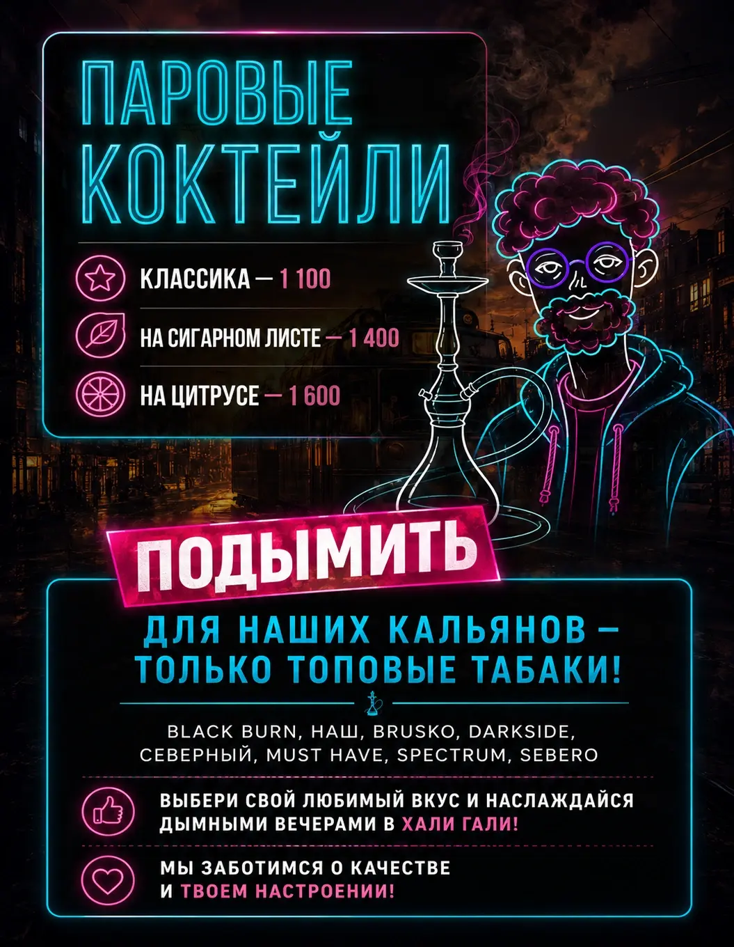 Меню Подымить