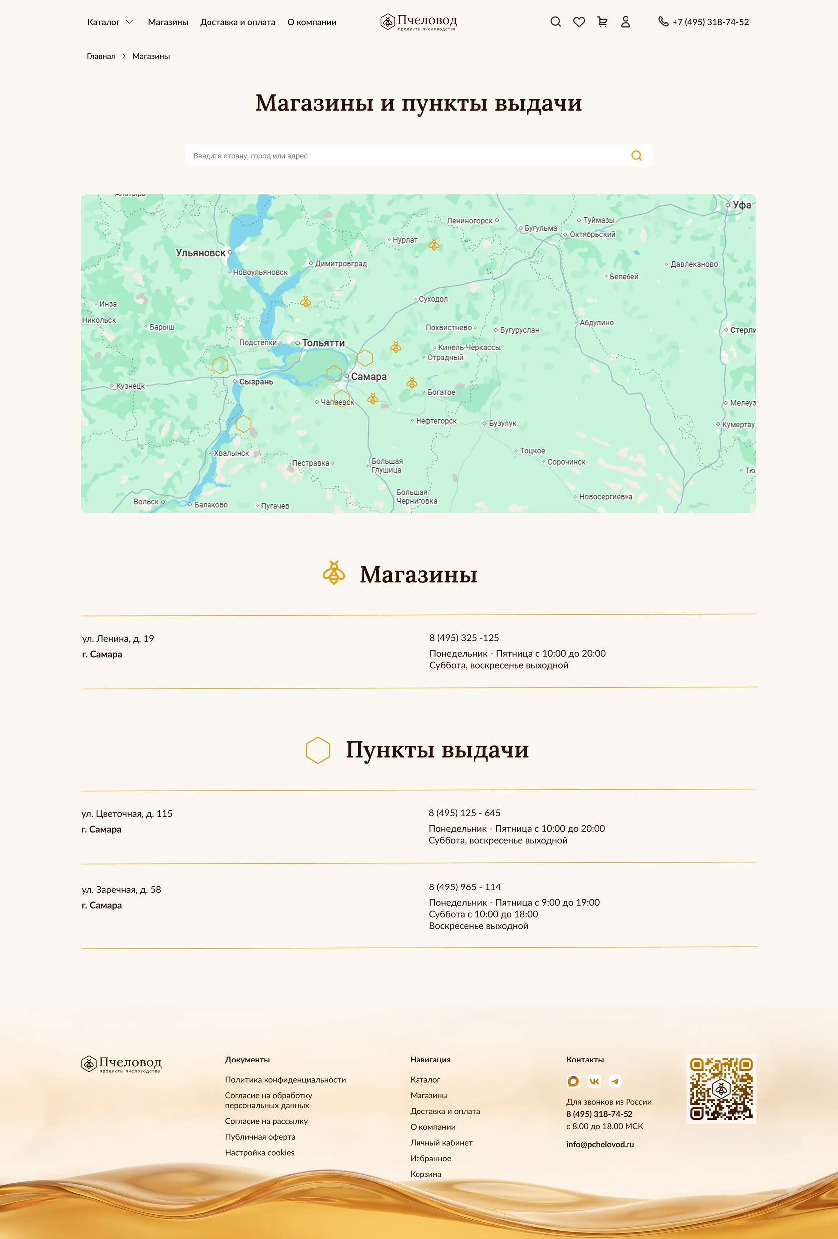 Экран сайта ПЧЕЛОВОД