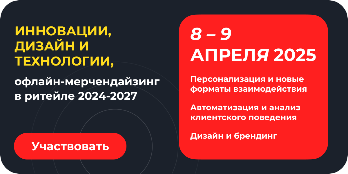 UPGRADE Retail Весна 2025