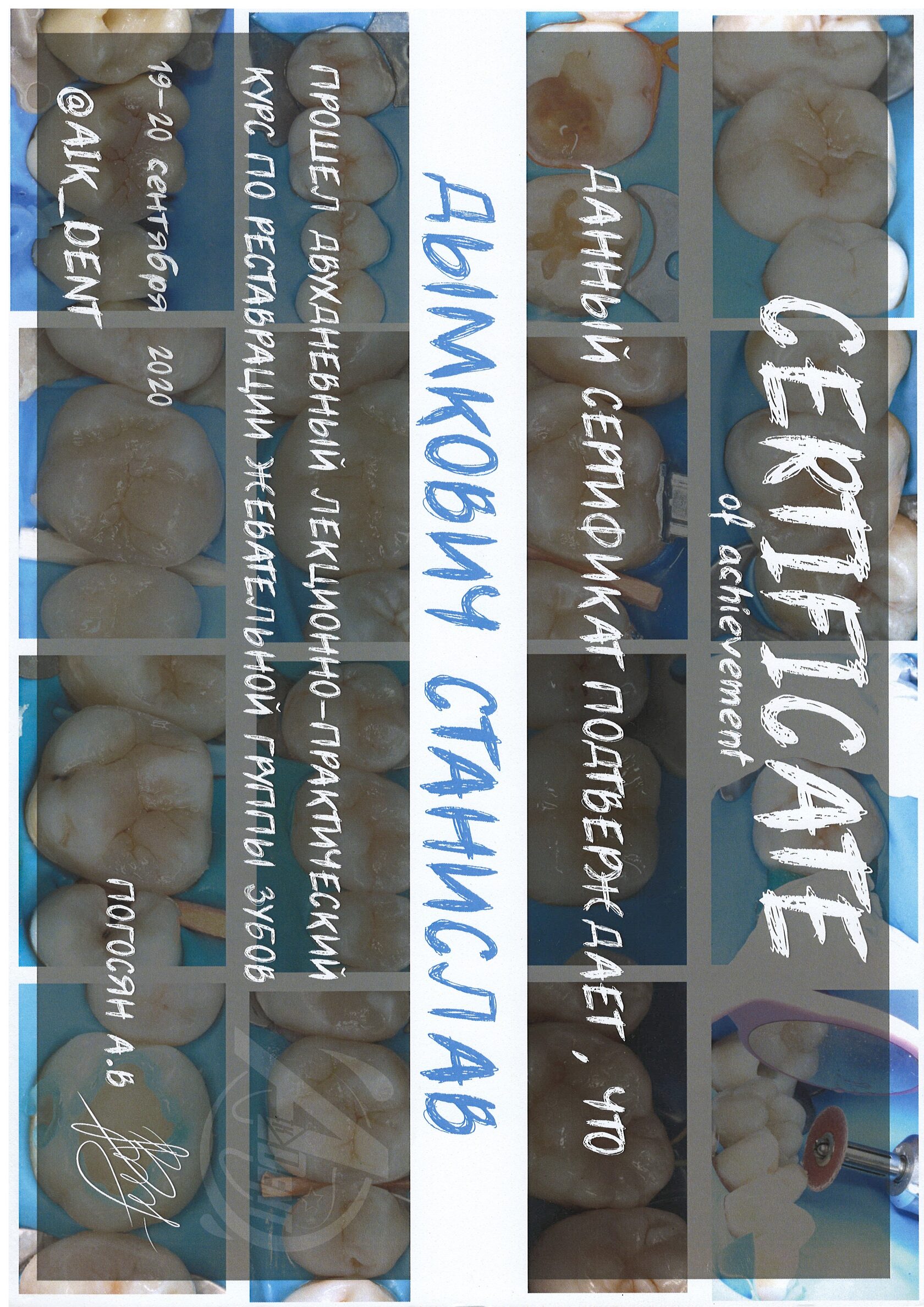 Дымкович Станислав Валерьевич сертификат специалиста 4