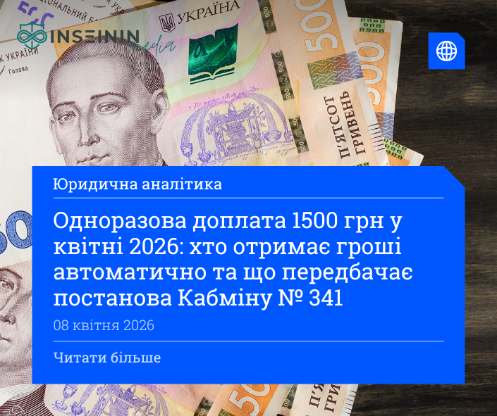 Одноразова доплата 1500 грн у квітні 2026: хто отримає гроші автоматично та що передбачає постанова Кабміну № 341