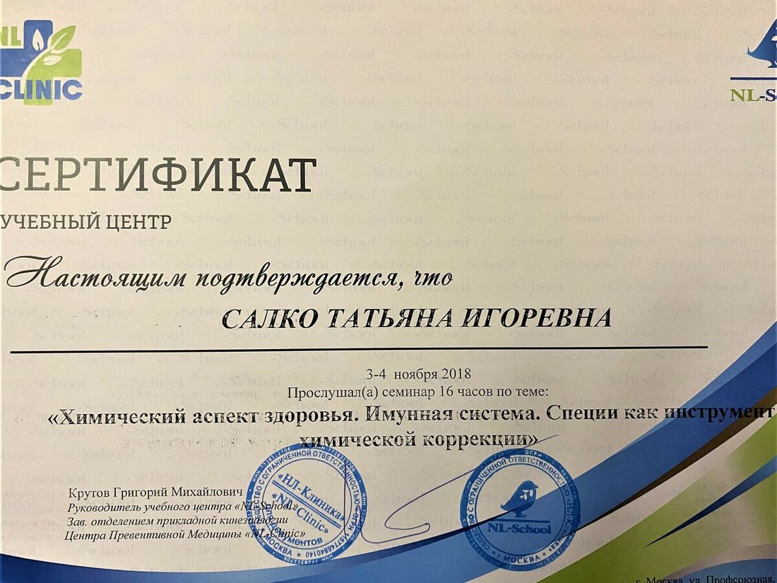 Диплом или сертификат Татьяны Анахаты