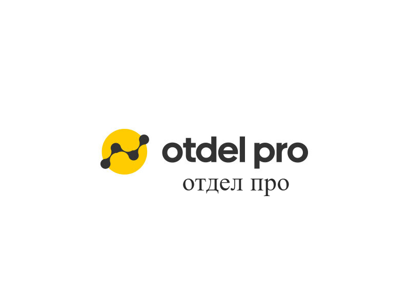 логотип компании otdel pro
