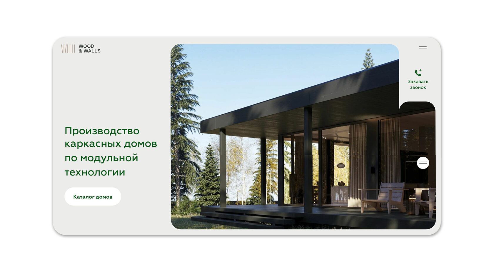 Wood & Walls · сайт – оригинальный материал проекта