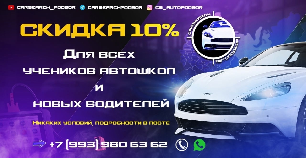 CarSearch Автоподбор в СПб