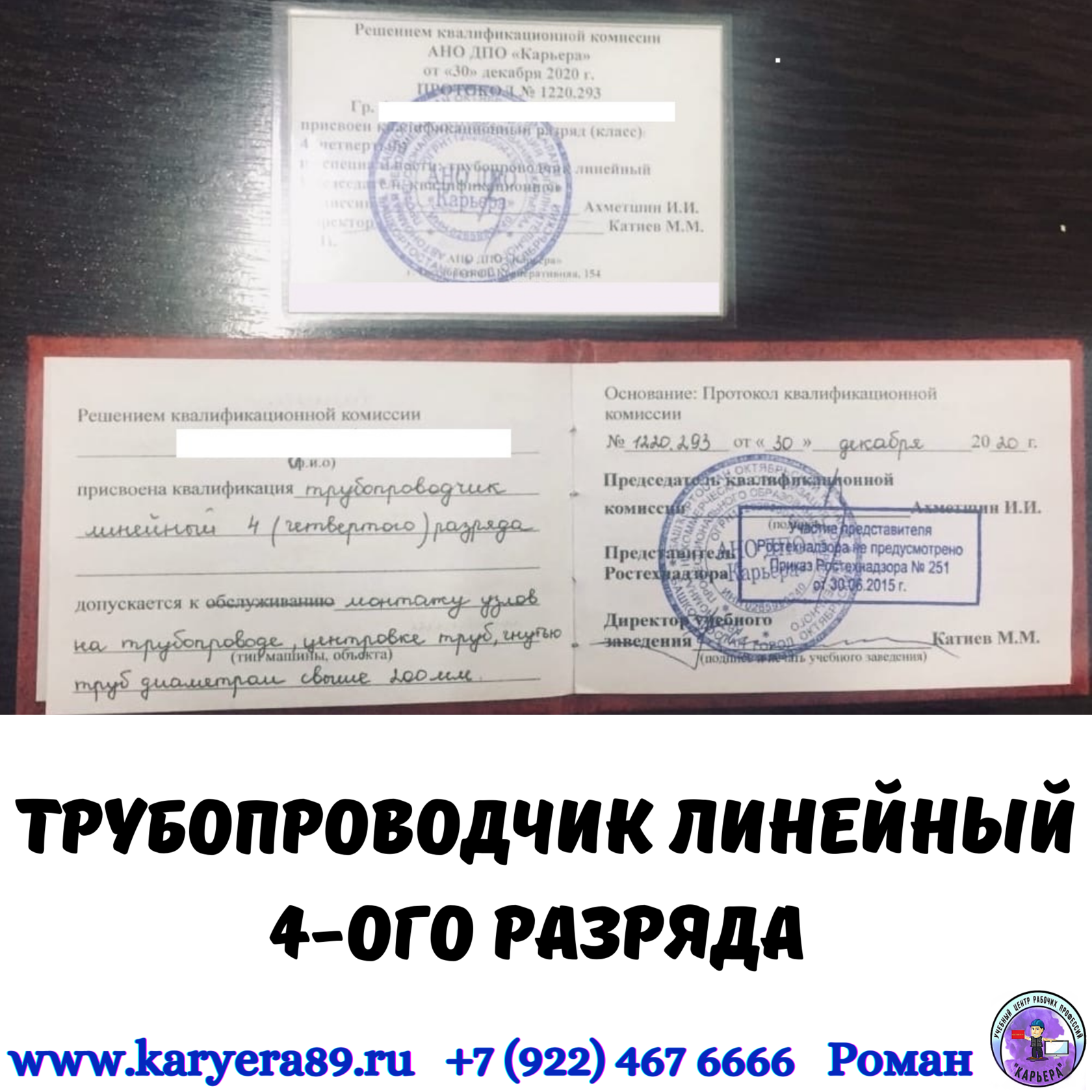 Рабочий 5 разряда. Разряды линейного трубопроводчика. Трубопроводчик линейный