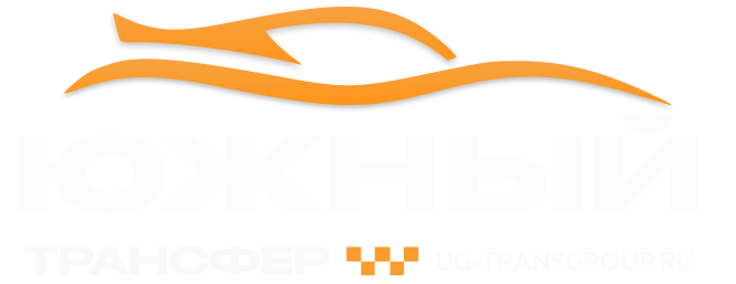  ЮЖНЫЙ ТРАНСФЕР 