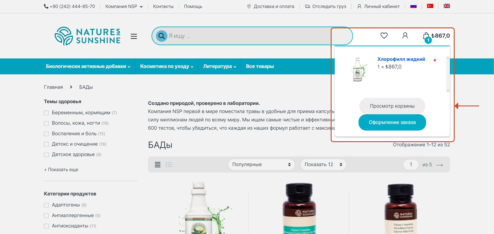 dobavlenie-tovarov-v-korzinu-na-sajte-nsp-v-turcii-s-kompyutera