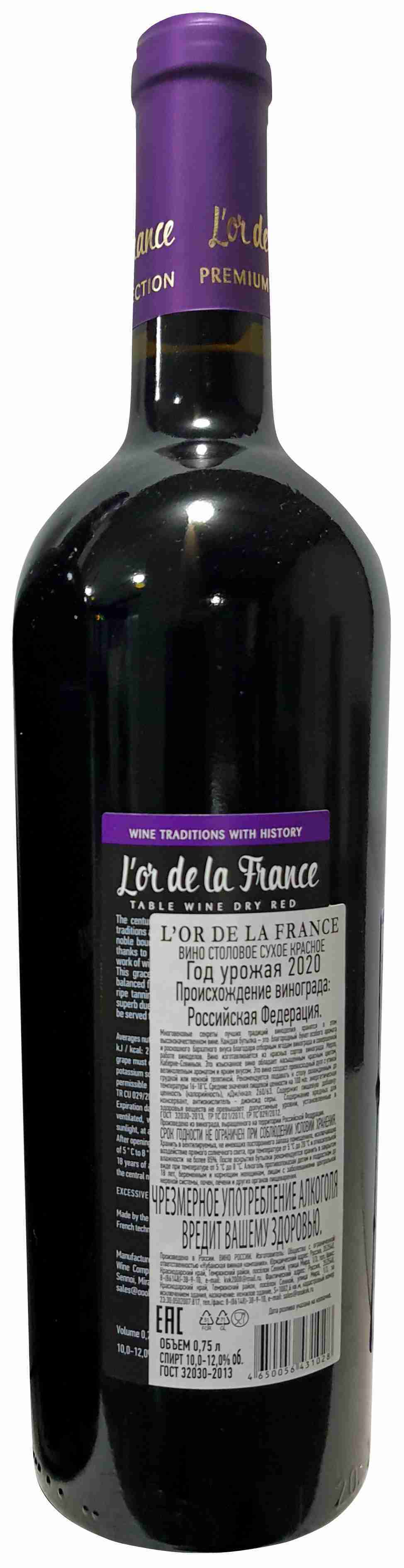 Lor de la France вино. Вино л видам столовое красное. Вино Chiloe Chile Syrah Merlot. Lor de la France вино цена.