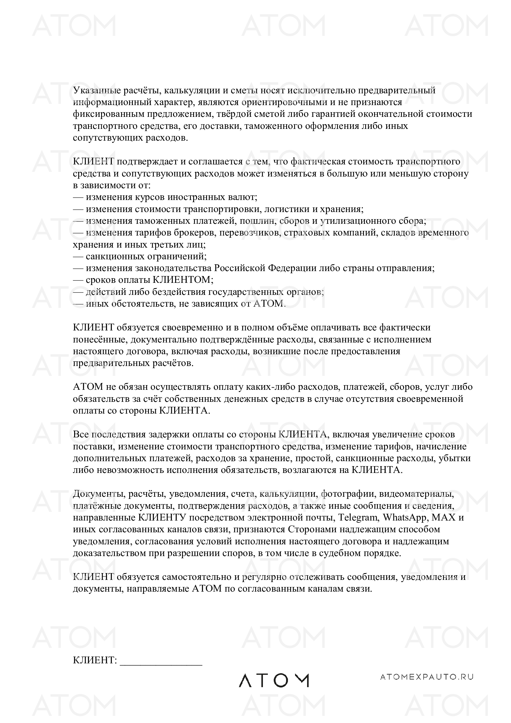 Договор — страница 5