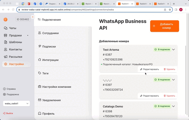 обновления Radist.Online починили баги и обновили уведомления