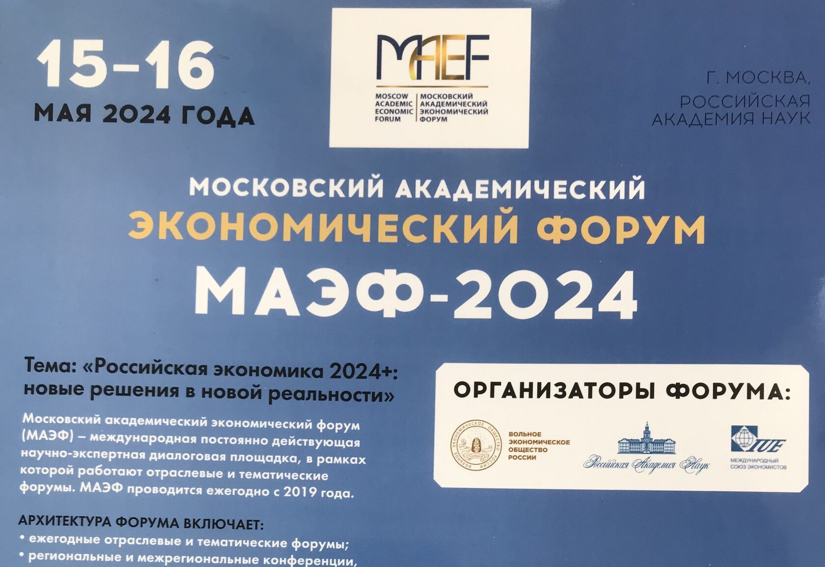 Программа МАЭФ 2024