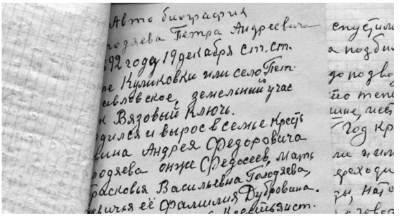 Первая страница воспоминаний Голодяева П.А. 1976 г.