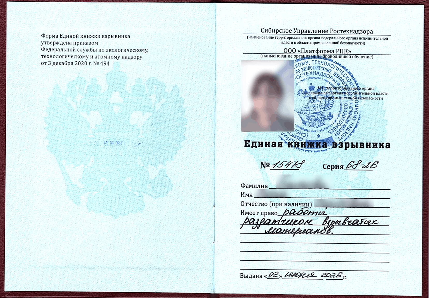 Единая книжка взрывника — левая страница