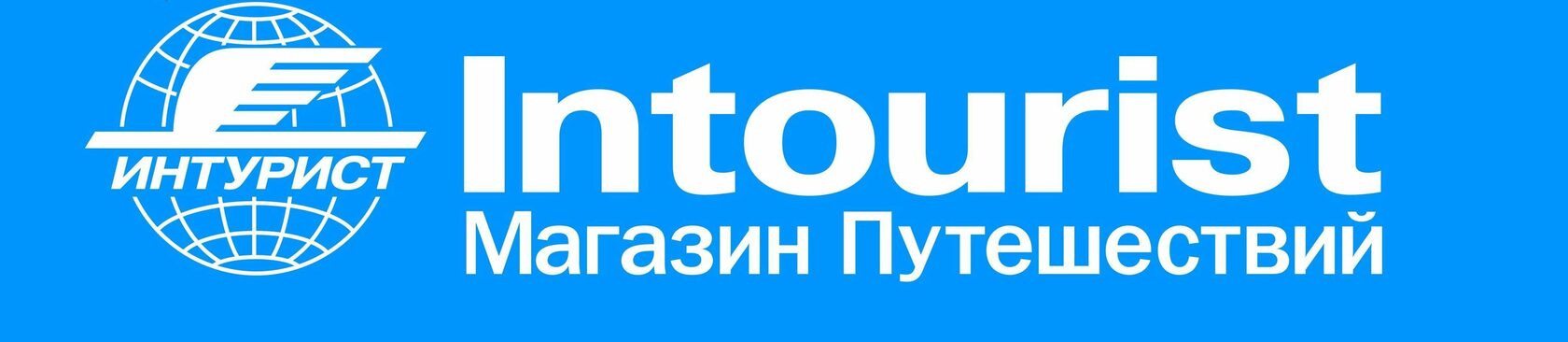 INTOURIST Сочи 