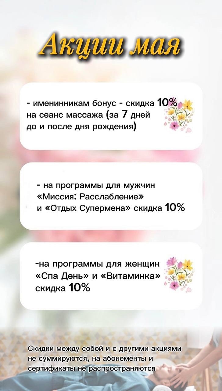 Акции мая ‘2026 года.