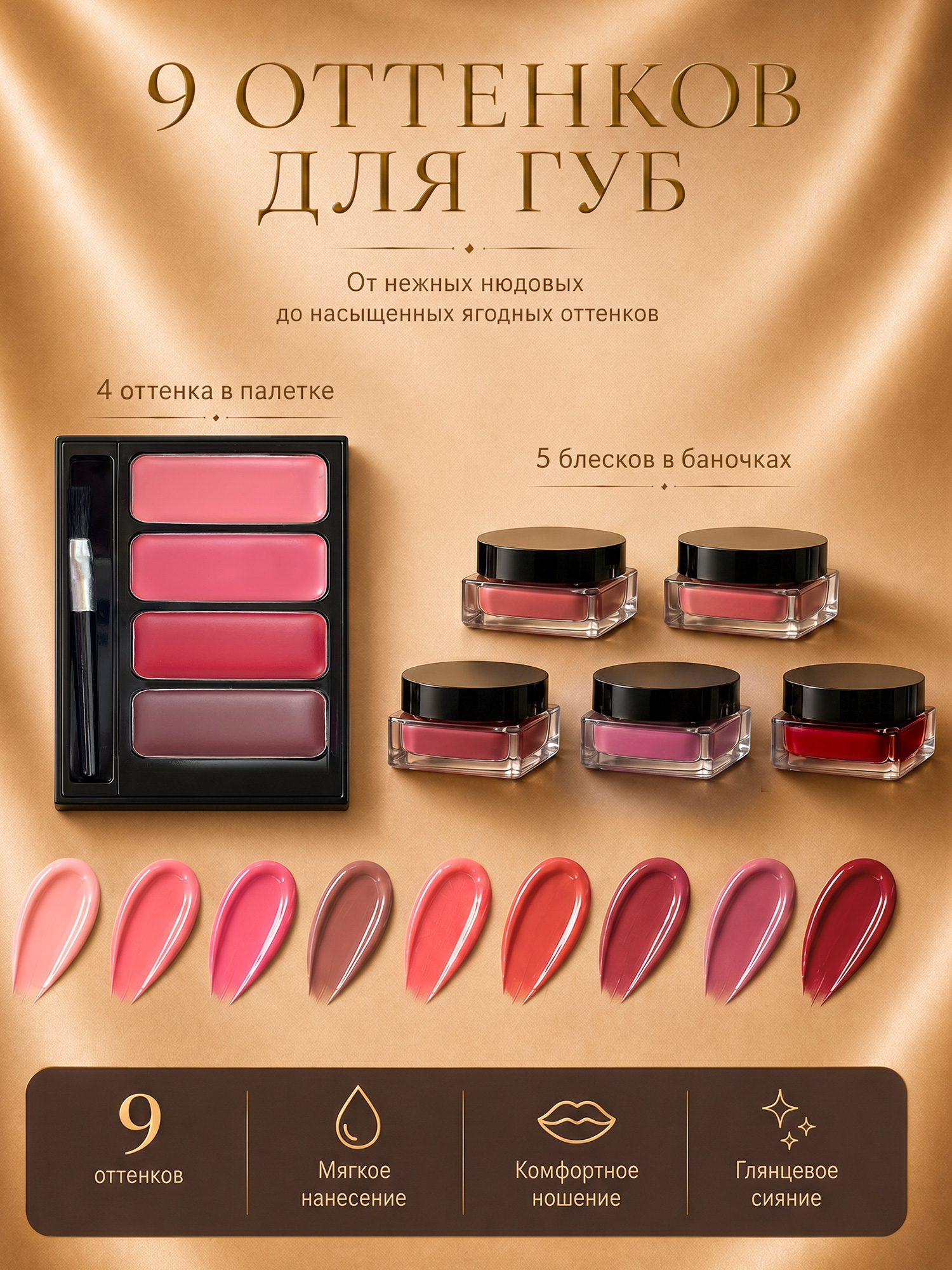 9 оттенков для губ