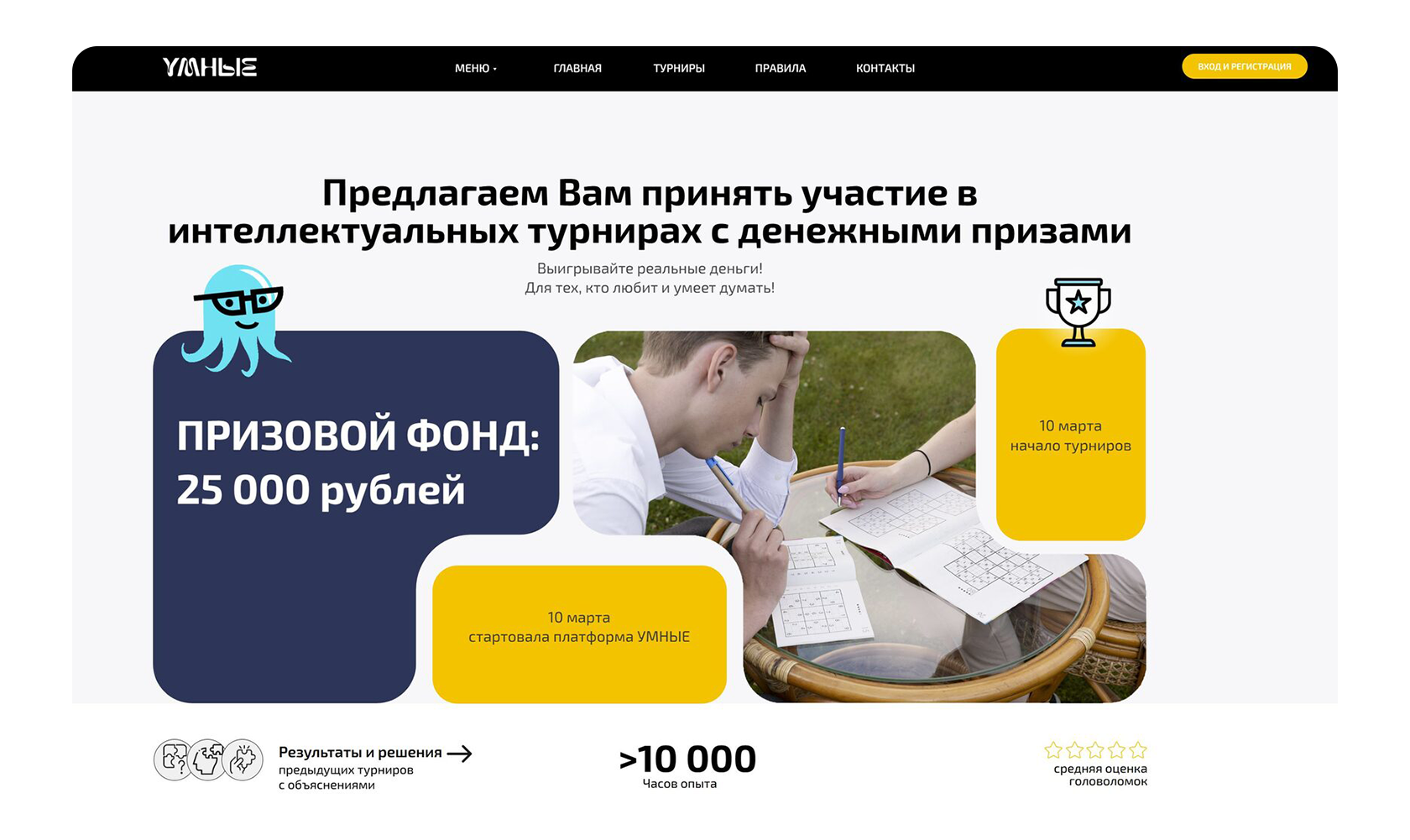 Сайт турниров УМНЫЕ