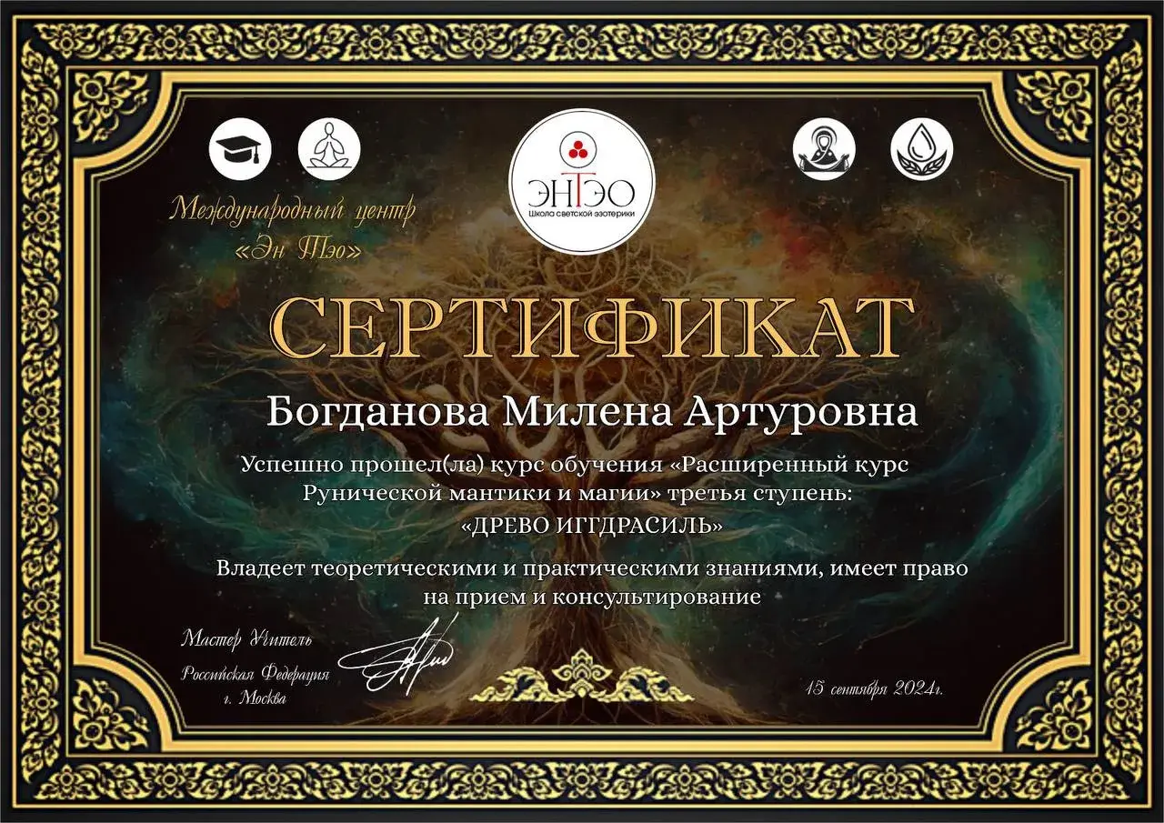 Сертификат